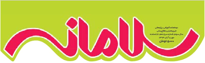 سلامانه